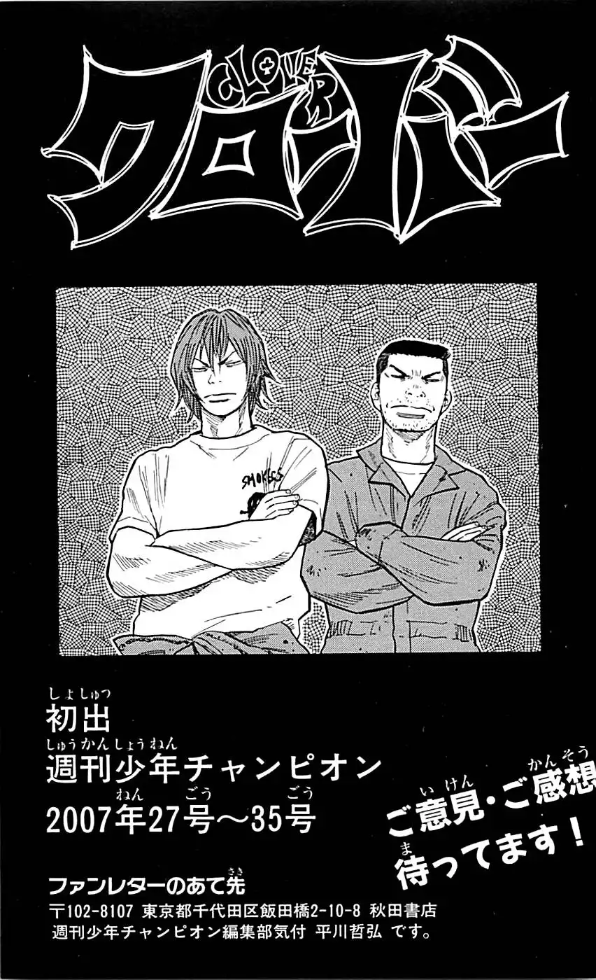 Clover (TETSUHIRO Hirakawa) Chapter 16 23